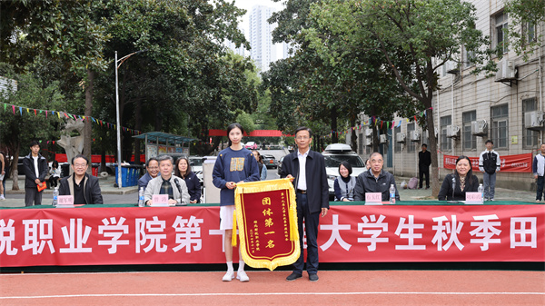 学校第十九届大学生秋季田径运动会圆满闭幕