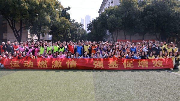 快乐运动  聚力前行——学校举办教职工趣味运动会