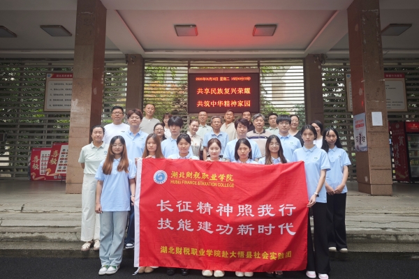 学校举行2026年暑期“三下乡”社会实践大悟县专项团队出征仪式