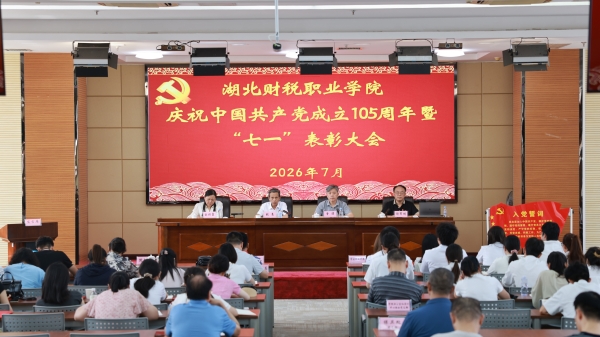 学校举行庆祝中国共产党成立105周年暨“七一”表彰大会