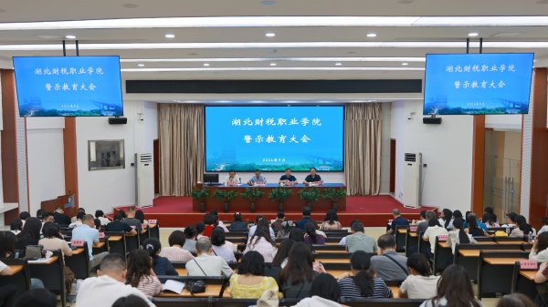 以案为鉴敲警钟  严字当头守初心——学校组织召开警示教育大会